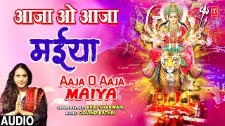 आजा ओ आजा मैया Aaja O Aaja Maiya | 🙏Devi Bhajan 🙏I BRAJ SHARWARI I Full Audio