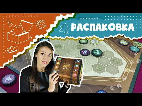 Сундук войны. Распаковка (Unboxing War chest)