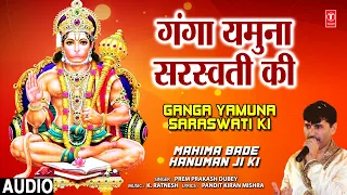 Ganga Yamuna Saraswati Ki | 🙏Hanuman Bhajan🙏 | PREM PRAKASH DUBEY | Mahima Bade Hanuman Ji Ki