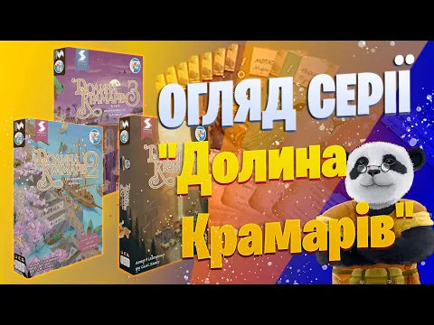 Долина Крамарів - огляд настільної гри про звірят-торговців | Dale of Merchants