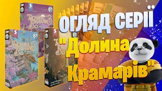Долина Крамарів - огляд настільної гри про звірят-торговців | Dale of Merchants