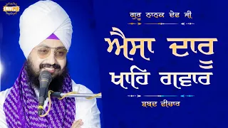 Shabad Vichar Aesa Daru Khaahe Gawar