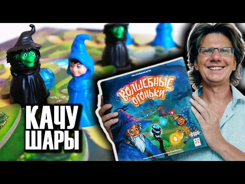 ВОЛШЕБНЫЕ ОГОНЬКИ ❤️💛💚 Качу шары по волшебной горе! ⚪️🔵 В игре есть гора по которой катаются шары!