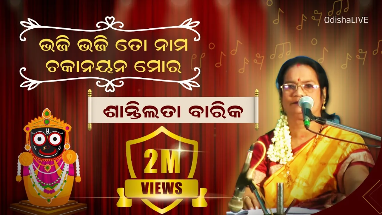  Bhaji Bhaji To Nama Chakanayana 