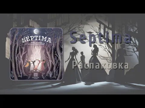 Septima - Unboxing