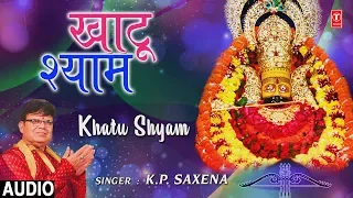 खाटू श्याम Khatu Shyam I K.P. SAXENA I Khatu Shyam Bhajan I Latest Full Audio Song