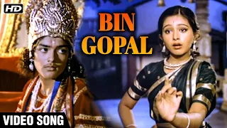 Bin Gopal - Video Song | Payal Ki Jhankaar | K.J. Yesudas Hits | Raj Kamal