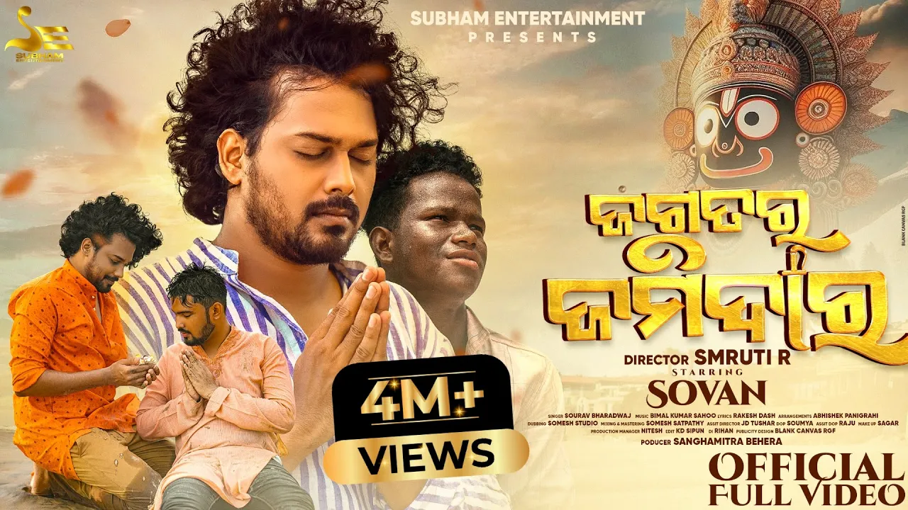 Tu Jamidara E Jagatara