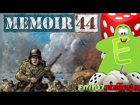 Memoir '44 - How to Play Video by Epitrapaizoume.gr