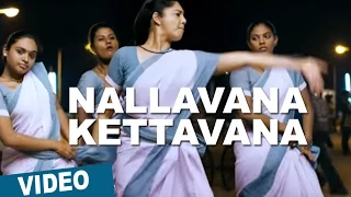 Nallavana Kettavana Song Teaser (40 Sec) | Savaale Samaali | Ashok Selvan | Bindu Madhavi | Thaman