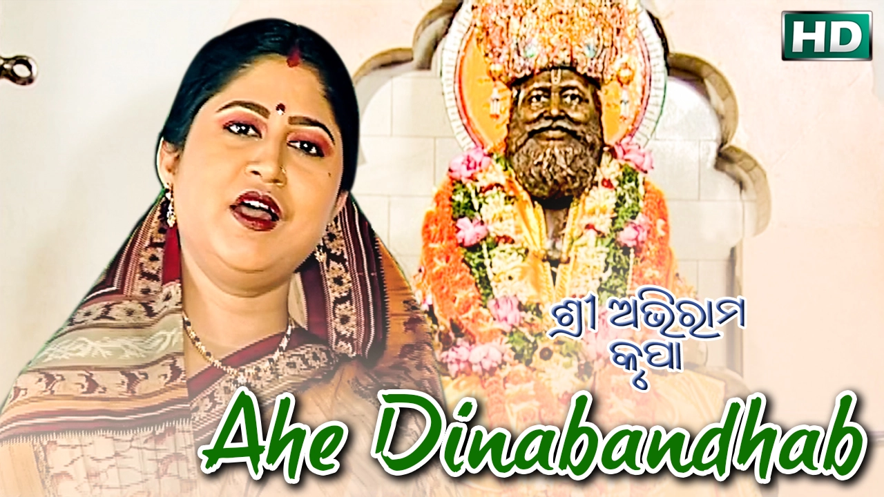 Aahe Dina Bandhaba