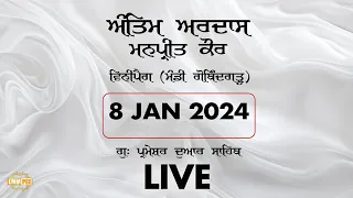 Antim Ardas Manpreet Kaur Parmeshar Dwar 8 Jan 2024