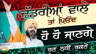 Dhadrianwale has been well grafted won stop now