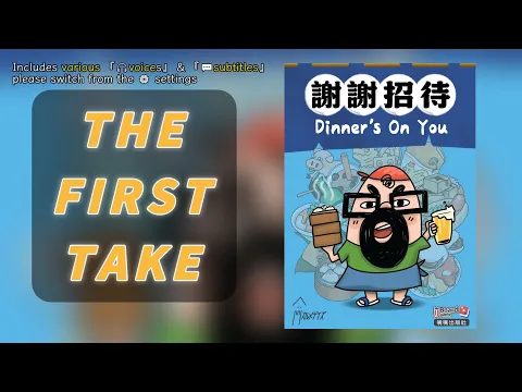 First TakeDinner's On You | Make them pay at Spiel Essen! #boardgames #謝謝招待