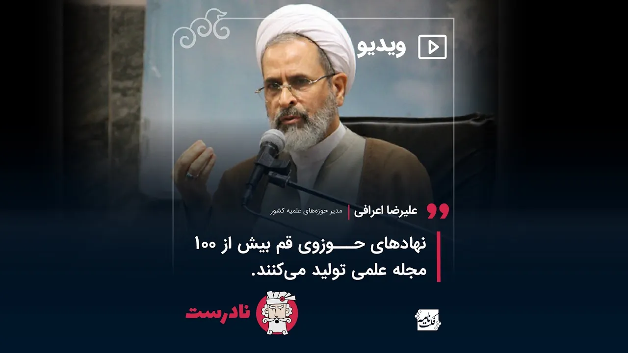 چند «نشریه علمی» در حوزه‌های علمیه منتشر می‌شود؟