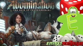 Abomination The Heir of Frankenstein - How to Play Video by Epitrapaizoume.gr