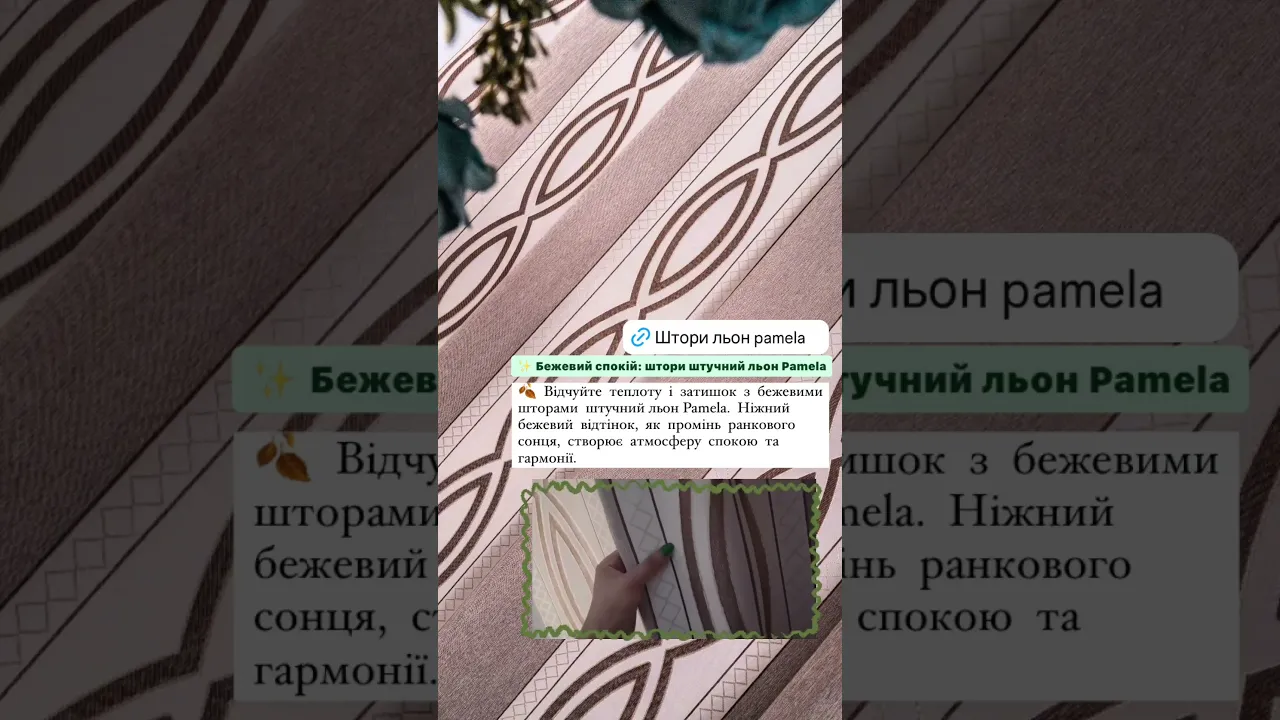 Шторы лен Pamela SL-932