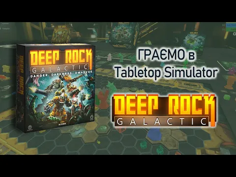 ГРАЄМО в Deep Rock Galactic. Летсплей в TTS українською