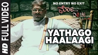 Yathago Haalaagi Full Video Song || No Entry No Exit || Ajay(Ninasam),Umesh,Anitha || Kannada Songs