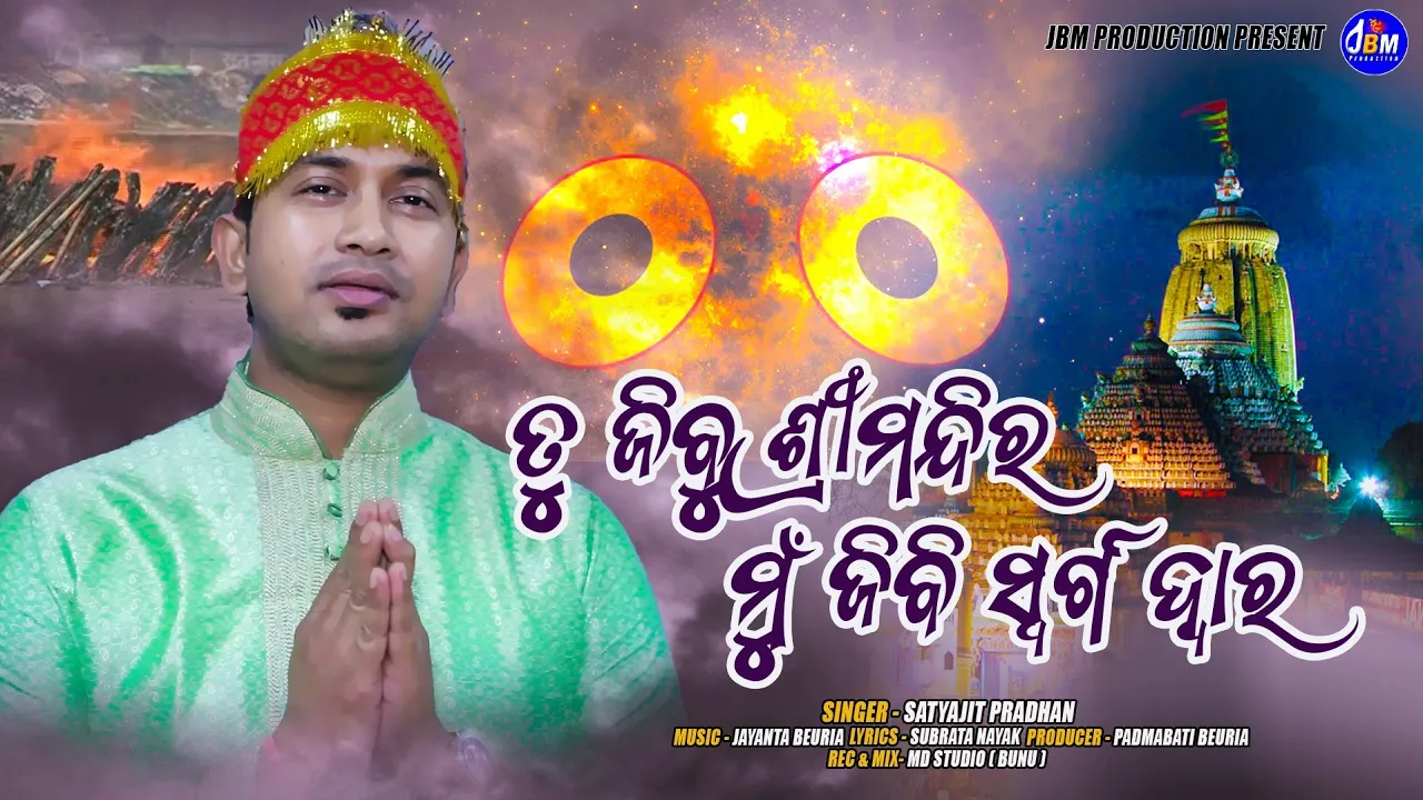  Tu Jibu Shree Mandira