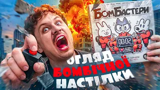 Бомбастери - огляд крутезної настільної гри | Bomb Busters