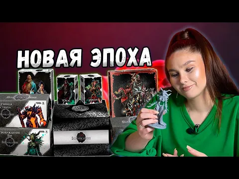 ЧТО ТАМ? Возрождение? | Распаковка настольной игры Воины Черной Розы
