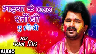 Pawan Singh - Bhojpuri Holi Song | Bhaiya Ke Bhail Rataudhi Ae Bauji | T-Series HamaarBhojpuri