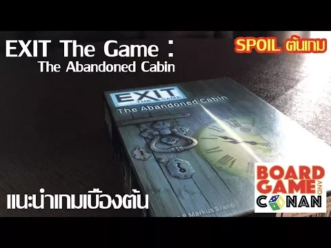 แนะนำเกม Ep.01 : Exit The Game [Spoil ช่วงต้นเกมภาค The Abandoned Cabin]