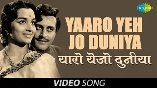 Yaaro Yeh Jo Duniya | Full Video | Bharosa | Guru Dutt | Asha Parekh | Mohammed Rafi
