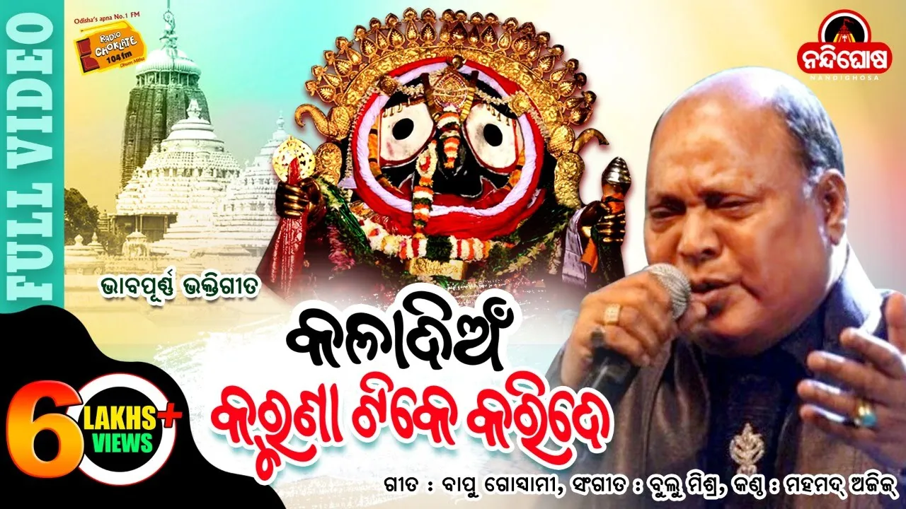 Kala Dian Karuna Tike Karide