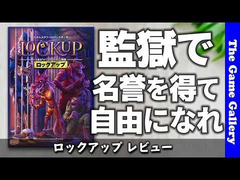 The Game Gallery Review - Lockup: A Roll Player Tale