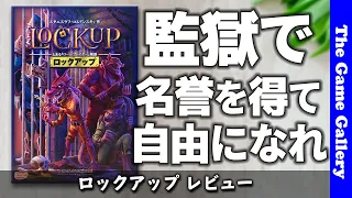 The Game Gallery Review - Lockup: A Roll Player Tale