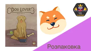 Настільна гра - "Любитель собак" (Dogs LOVER). Що ховається в коробці?