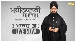 2 March 2019 - Parmeshar Dwar - Monthly Diwa