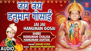 मंगलवार हनुमान जी का भजनJai Jai Jai Hanuman Gosai🙏SHIVAY VYAS I Shree Hanuman Chalisa Hanuman Ashtak