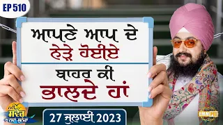 Lets get closer to ourselves why look outside Message of the Day Episode 510 Dhadrianwale