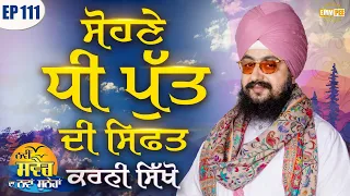 Learn to Praise a Beautiful Daughter and Son Episode 111