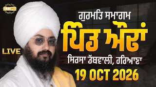 LIVE Gurmat Samagam Vill. Odhan Haryana 19 Oct 2026 Dhadrian Wale