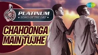 Platinum song of the day | Chahoonga Main Tujhe | चाहूंगा मैं तुझे | 23rd July | Mohammed Rafi