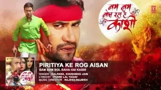PIRITIYA KE ROG AISAN [ Latest Bhojpuri Single Audio Song 2016 ] BAM BAM BOL RAHA HAI KASHI
