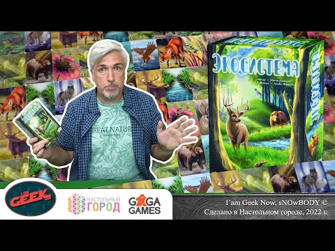 Знакомство с настольной игрой "ЭКОСИСТЕМА"