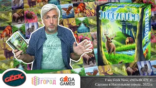 Знакомство с настольной игрой "ЭКОСИСТЕМА"