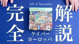 We Played All 4 Senarios! | Caper : Europe - How to Play and Playthrough