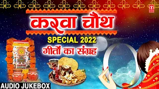 करवा चौथ Special Songs Karwa Chauth Special 2022 I Karva Chauth I Karva Chouth I ANURADHA PAUDWAL