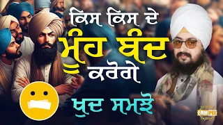 Whose Mouth Will You Shut Understand Yourself Dhadrianwale