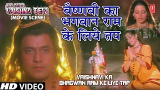 Short Story वैष्णवी का भगवान राम के लिए तप Vaishnavi Ka Bhagwan Ram Ke Liye Tap,Jai Maa Vaishno Devi
