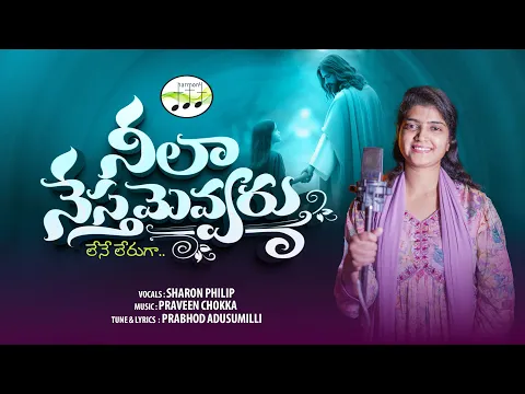 Neela Nesthamevvaru