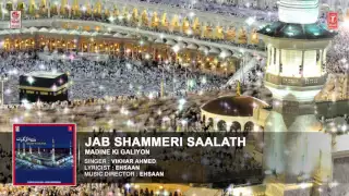Jab Shammeri Saalath Full Song || Madine Ki Galiyon || Hindi Devotional Song