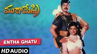 Entha Ghatu Full Audio Song - Muta Mestri Telugu Movie | Chiranjeevi, Meena, Roja