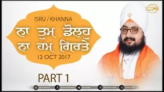 Part 1 - Na Tum Doloh - 12 October 2017 Isru - Khanna